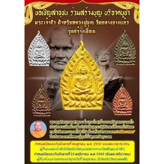 พระเจ้าสัวสี่ เนื้อผง วัดกลางบางแก้ว รุ่นสร้างเขื่อน 2559 ขนาด 2.5*1.5 ซม