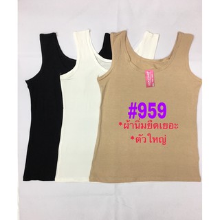 [พร้อมส่ง]เสื้อซับใน/ตัวใหญ่/กล้าม #959 #961