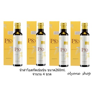 P80ชุดสุดคุ้ม เครื่องดื่มลำไยสกัดเข้มธรรมชาติของแท้100% ขนาด260ml.จำนวน4ขวด