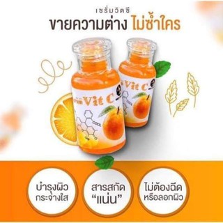 Serum Vit C เซรั่มวิตซี โสมควีน By White Perfect 30ml. (2 ขวด )