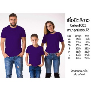 เสื้อยืดคอกลมสีม่วง Cotton100%เสื้อทีม เสื้อคู่ ผ้านุ่มใส่สบาย ระบายความร้อน ไม่บางเกินไปใส่ออกนอกบ้านได้ เสื้อทำมัดย้อม