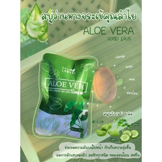 (1ก้อน)​  สบู่ว่านหาง ใบบัวบก คุณลำไย  ลดสิว​  ผิวหน้าชุ่มชื…