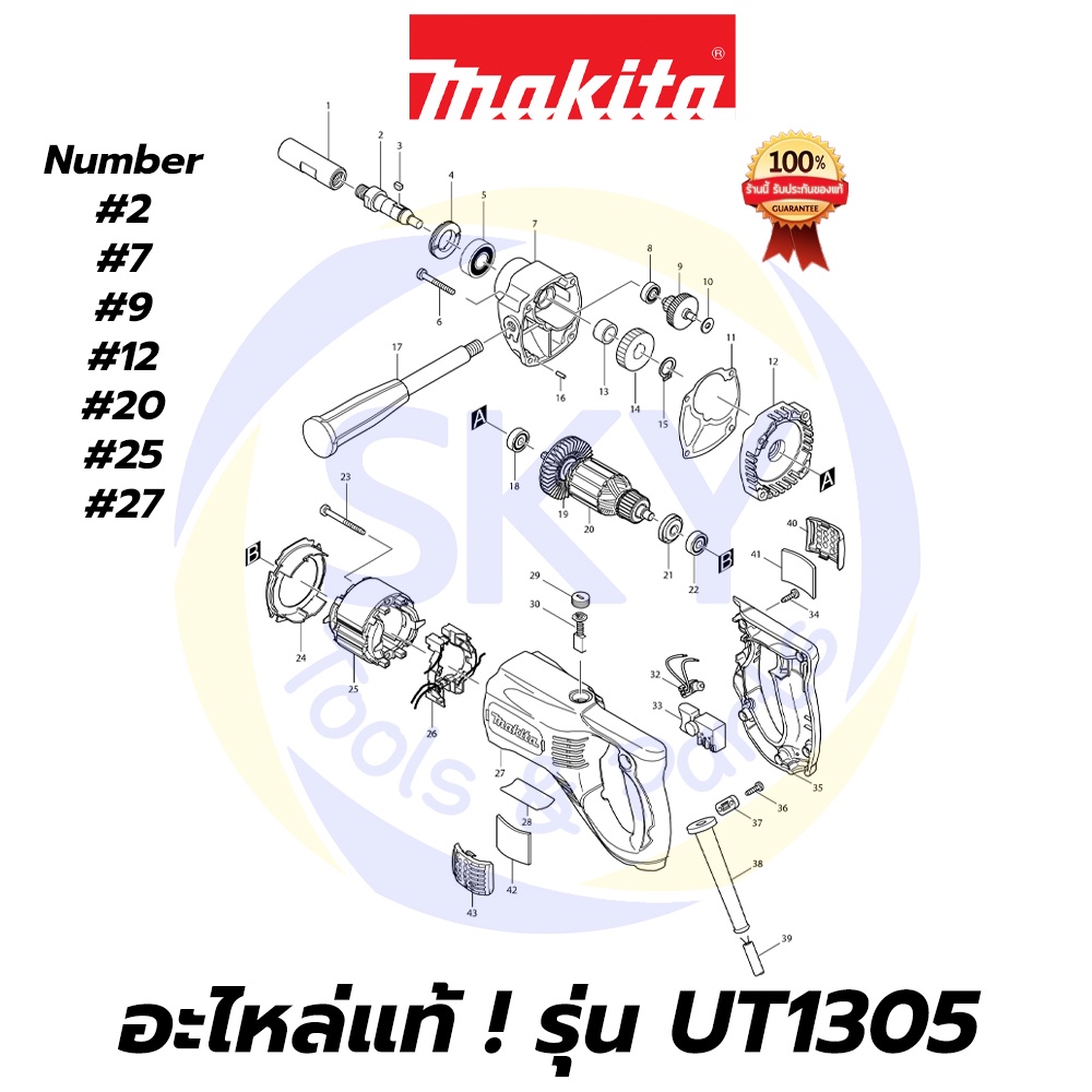 🔥อะไหล่แท้🔥 UT1305 MAKITA มากีต้า เครื่องผสมสี  แท้ Makita 100%