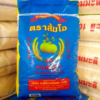 ข้าวหอมมะลิสุริทร์คัดพิเศษ ตราส้มโอ(เชือกขาว)​  Tai Hom Mali Rice ขนาด 5 กก.