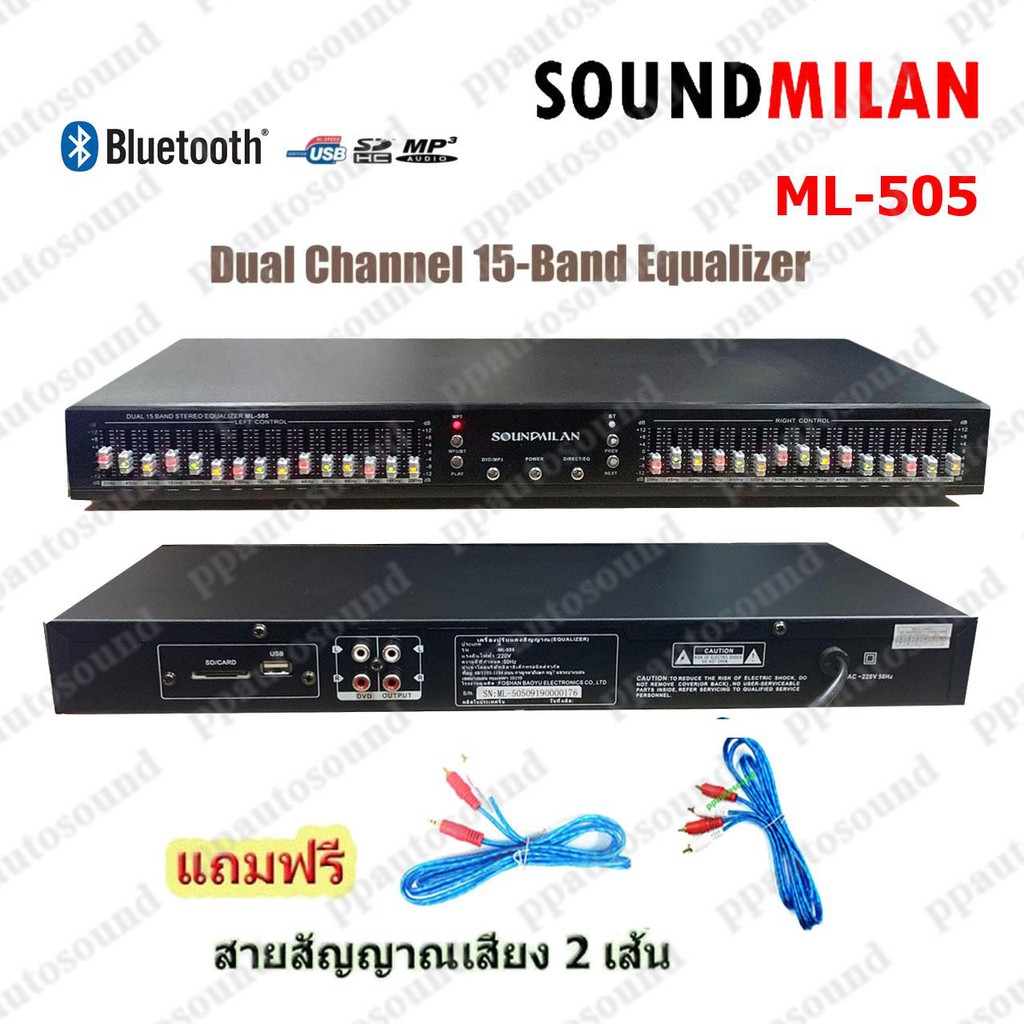 SOUND MILAN อีคิว อีควอไลเซอร์ เครื่องปรับแต่งเสียง30 ช่อง EQ Bluetooth STEREO GRAPHIC EQUALIZER รุ่น ML-505  BEST AUDIO