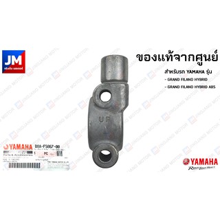 B8AF58670000 หูกระจก,ปะกับกระปุกดิสค์ ข้างขวา แท้ศูนย์ YAMAHA รุ่น GRAND FILANO HYBRID 2018-2023, FAZZIO