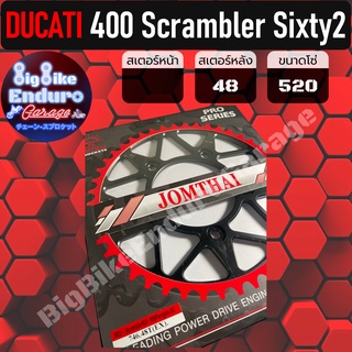 สเตอร์หลัง[ (DUCATI) 400 Srcambler Sixty2 ]