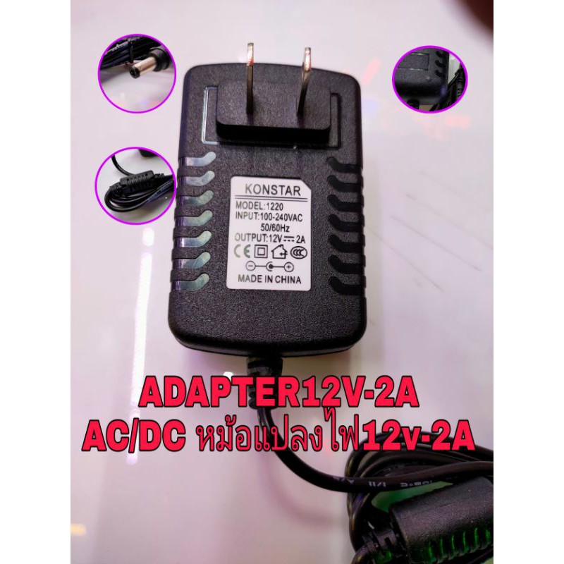 AC/DC ADAPTER - 12V 2A รุ่นปลั๊กไฟในตัว สายไฟ DC ยาว 1.5M.