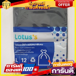 🎯BEST🎯ถุงขยะแบบหนา ก้นถุงแบบตัดตรง ขนาดใหญ่ 26 x 34 นิ้ว 12 ใบ Tesco Large 26 x 34inches Garbage Bags 12pcs 🚛💨