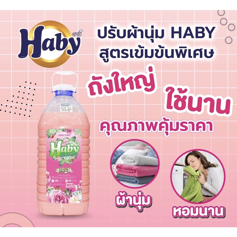 น้ำยาปรับผ้านุ่ม Haby