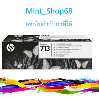 HP 713 DesignJet Printhead Replacement Kit ของแท้ (3ED58A)