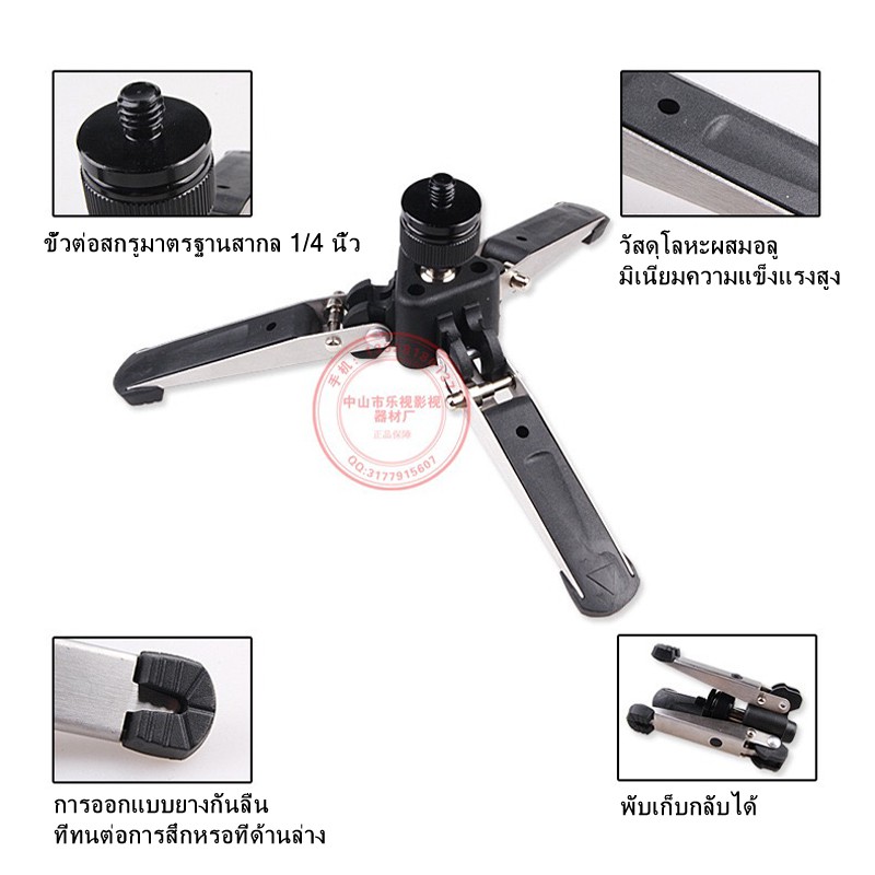Universal Mini Three Feet Support Stand Tripod Monopod Base with 1/4 inch Mounting Screw สามฟุตสนับสนุนขาตั้งกล้อง