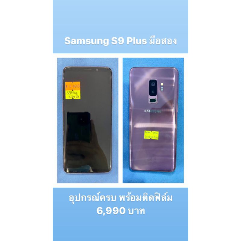 Samsung​ S9 Plus​ มือสอง (Rom​6/64 Ram)​