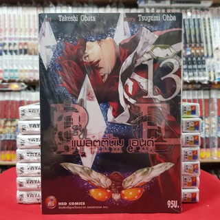 หนังสือการ์ตูน แพลตตินัม เอนด์ platinum end เล่มที่ 13