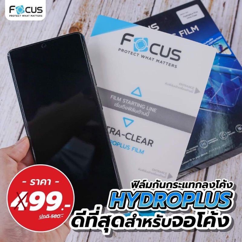 FOCUS ฟิล์มกันรอย ฟิล์มไฮโดรเจล Hydrogel  ฟิล์มมือถือ ฟิล์มกันลาย ฟิล์มกระจก ฟิล์มกระดาษ ฟิมมือถือ ฟ