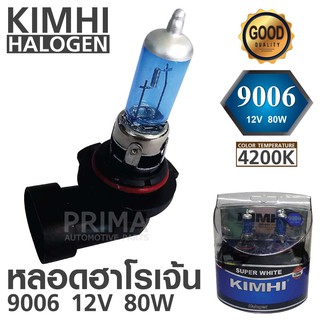 KIMHI หลอดไฟหน้าแบบฮาโรเจ้น 9006 12V 80W 4200K แสงไฟสีขาวอมเหลือง ติดตั้งง่าย ถอดใส่แทนหลอดเดิมได้เลย