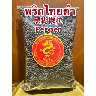พริกไทยดำเม็ด 黑糊椒粒 Pepper พริกไทยดำหัวพริก พริกไทยดำเม็ด หัวพริก พริกดำ