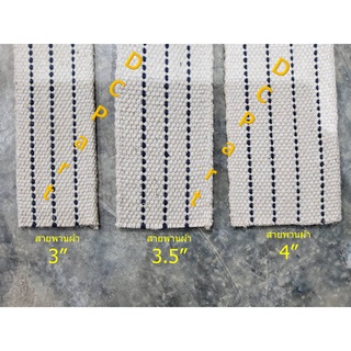 สายพานด้าย แบ่งขายเป็นเมตร สายพานติดลูกกระพ้อตักข้าว ขนาด 3