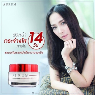 Aurum Ginseng Collagen Cream 50g. (1 กระปุก)