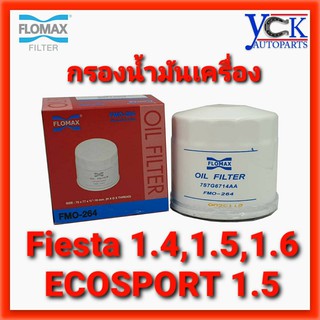 กรองน้ำมันเครื่อง Fiesta 1.4,1.5,1.6 Ecosport 1.5 (FLOMAX :FMO-264) FORD เฟียสต้า เอโคสปอร์ท