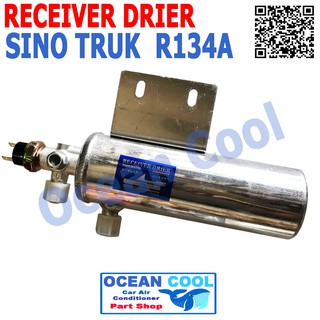 ไดเออร์ พร้อมสวิทเพรสเชอร์ รถสิบล้อจีน SINO TRUK RECEIVER  DRIER  DI0009