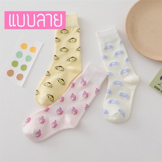 ถุงเท้าลาย Sanrio ขายยกเซต 3 คู่ ครบลาย