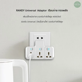 [🔥โค้ดลด ]Randyปลั๊กไฟ16A ปลั๊กแปลง 4000W ปลั๊กเสริม