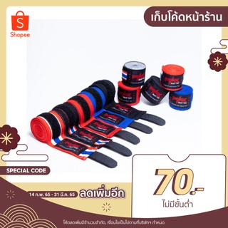 ผ้าพันมือ มี 4 สี MAX MUAY THAI