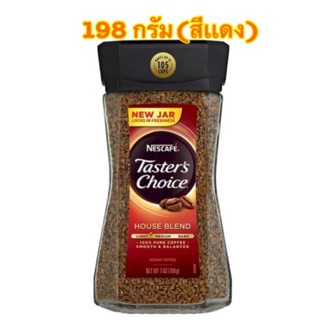 Nescafe Testers Choice House Blend 198g (เนสกาแฟเทสเตอร์ชอยส์สีแดง) 198 กรัม((พร้อมส่ง🔥))