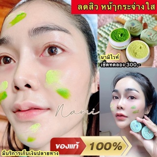 ของแท้มีปลายทาง+มีของแถม‼️ ครีมนามิเห็นผลในชุดแรกหน้าใส ลดสิวจุดด้างดำสูตรดั้งเดิม