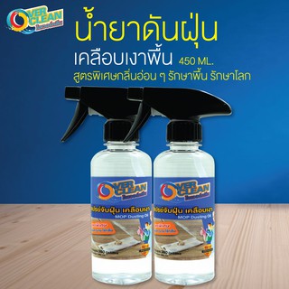 จัดการฝุ่น Overclean สเปร์ยจับฝุ่นสำหรับม็อบดันฝุ่น เคลือบเงาพื้น ขนาด 450 Ml. แพ็คคู่