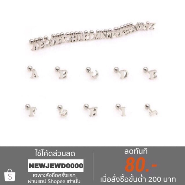 ✅ จิวหู ตัวอักษร ภาษาอังกฤษ สีเงิน ต่างหู ตุ้มหู  งานพรีเมี่ยม นำเข้าจากเกาหลี มีทุกตัวอักษร A-Z หน้าขนาด 5 mm