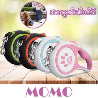 MOMO สายจูงอัตโนมัติ 5 เมตร ลายอุ้งเท้า (CL03) สายจูงออโต้ สายจูงสุนัข Retractable Dog Leash 5M