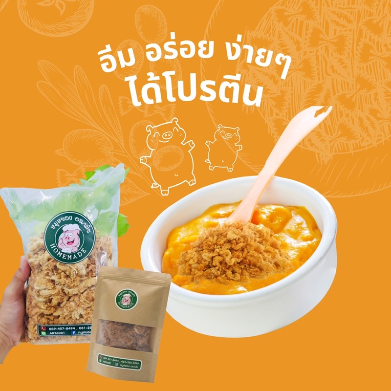 หมูหยองอนามัย ห่อใหญ่จั้มโบ้ 250 กรัม หมูหยองอร่อย