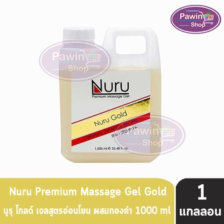 Nuru Gel Gold 1000 Ml. นูรุ เจลหล่อลื่น รุ่น...โกลด์ สูตรผสมทองคำ( 1000 มล.) [1 แกลลอน]