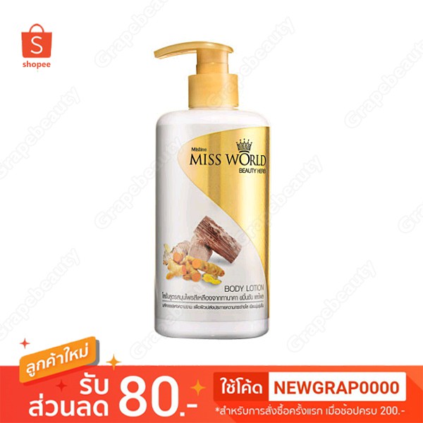 ✨ ถูกที่สุด ✨ โลชั่น Mistine Miss World Body Lotion 400ml. มิสทีน มิสเวิล บอดี้โลชั่น ขาวกระจ่างใส แบบนางงาม ขนาด 400มล.