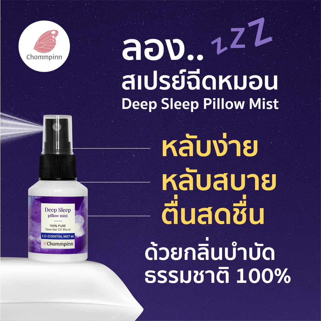 สเปรย์ฉีดหมอนเพื่อการนอนหลับ DEEP SLEEP PILLOW MIST 10-30 ml.[Karaboon]