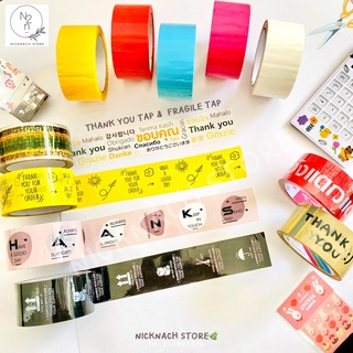 🌿พร้อมส่ง🌷เทปปิดกล่องพิมพ์ลาย Thank you / ระวังแตก ทั้งภาษาไทยและภาษาอังกฤษ 📦 ใช้ปิดกล่องพัสดุ-ไปรษณีย์🎁