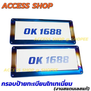 กรอบป้ายทะเบียน ไทเทเนียม  ไทเท &gt;&gt;&gt; ได้ 1คู่ หน้า-หลัง &lt;&lt;&lt; งานสแตนเลสแท้ กรอบป้ายไทเท กรอบป้าย