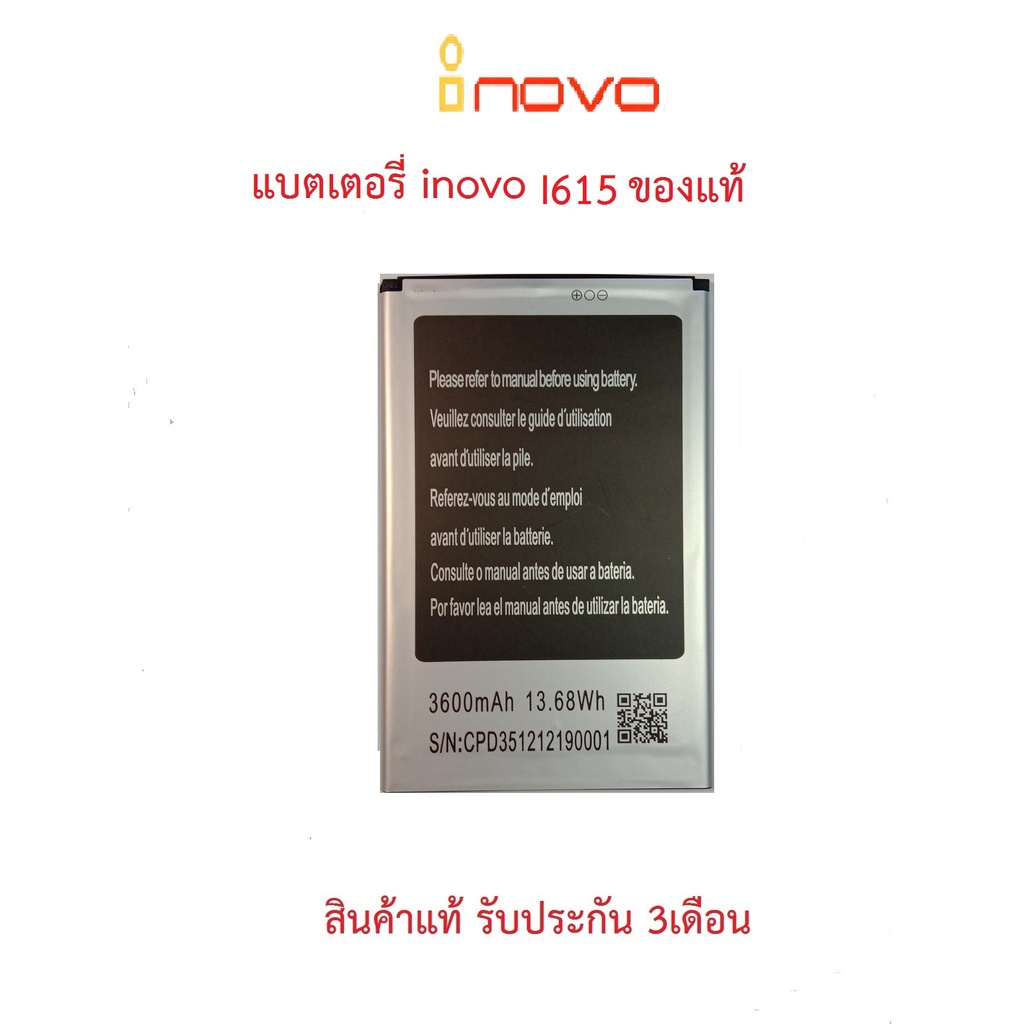 แบตเตอร์รี่มือถือ INOVO I615 สินค้าใหม่ จากศูนย์ INOVO THAILAND