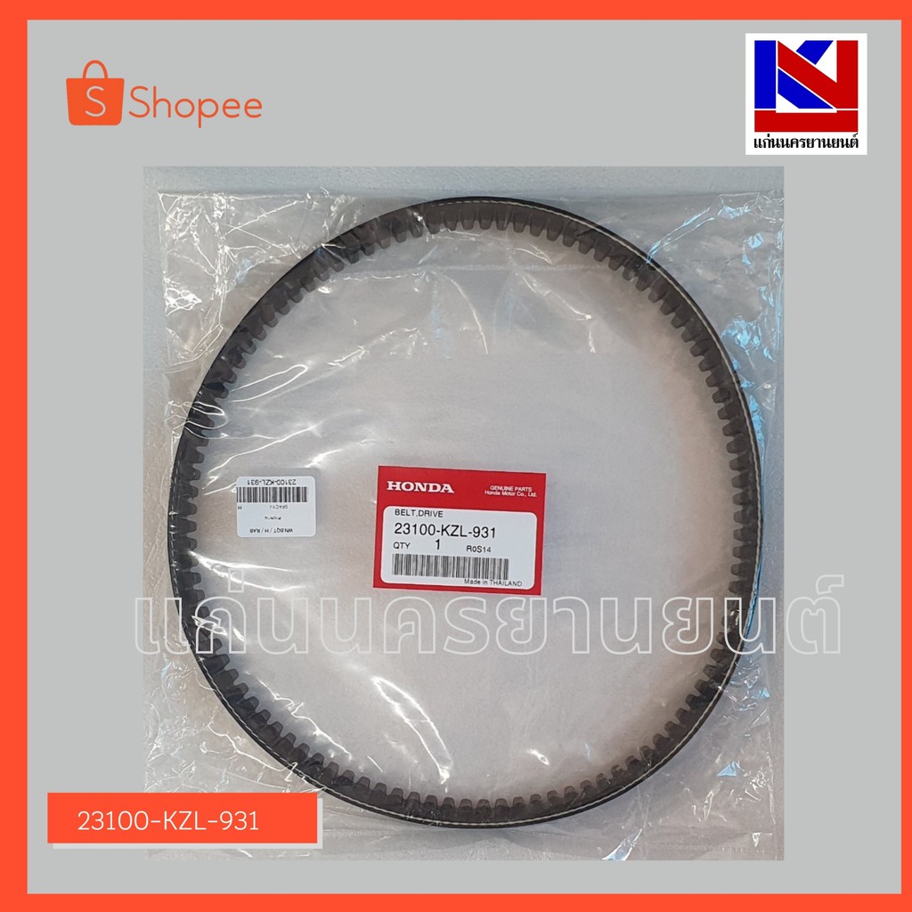 สายพานรถมอเตอร์ไซต์ Honda รุ่น SPACY-I (23100-KZL-931)