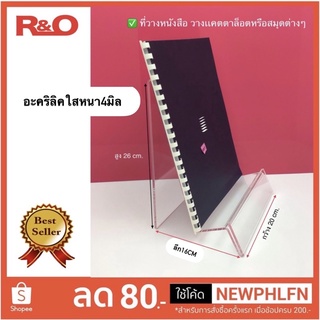 ที่วางหนังสือหรือแคตตาล็อคขนาดใหญ่หนา4มิล ขนาดกว้าง20xลึก16xสูง26cm.