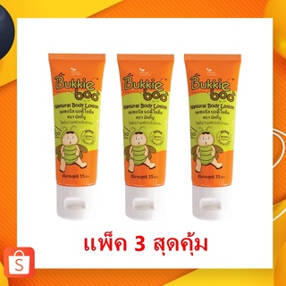 [แพ็ค 3 สุดคุ้ม] Bukkie Boo โลชั่นกันยุงออร์แกนิค ขนาด 35ml แพ็ค 3 หลอด