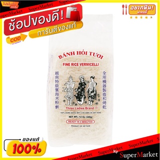 ทรีเลดี้เส้นหมี่เวียดนามปั๋นหอย 340กรัม