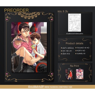 คอมมิค RLT เล่ม 4 (18+) ล่าสุด : รอบ 9 วัน แถมตอนพิเศษ