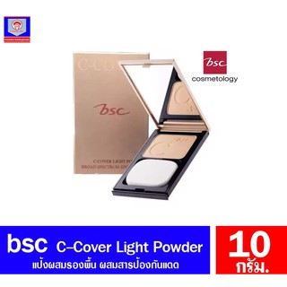 BSC C-Cover Light powder แป้งรองพื้นผสมกันแดด ขนาด 10 กรัม (สีทอง)