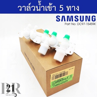 DC97-15459Kวาล์วน้ำเข้า 5 ทางซัมชุง Samsung อะไหล่แท้บริษัท