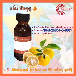 หัวเชื้อกลิ่นส้มยุสุ ผลิตจากเปลือกส้มยุสุแท้ (Natural Flavour) ใช้ในผลิตภัณฑ์อาหาร เครื่องดื่ม ขนม และอื่นๆ ขนาด 30 ml