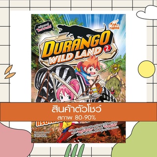 หนังสือ Durango Wild Land Vol.2 ล่าแรปเตอร์ (9786164871298)