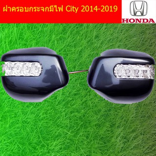 ฝาครอบกระจกมีไฟ ฮอนด้า ซิตตี้ HONDA  City 2014-2019